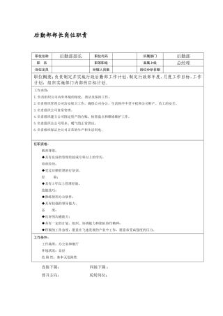 后勤部岗位说明