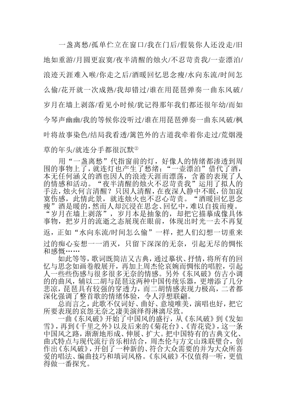 周杰伦《东风破》赏析_第2页