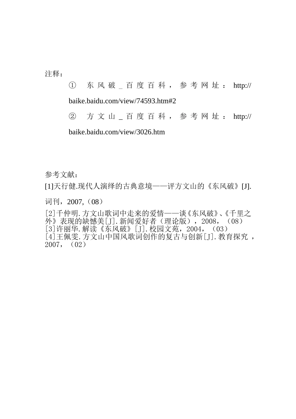 周杰伦《东风破》赏析_第3页