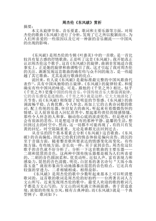 周杰伦《东风破》赏析