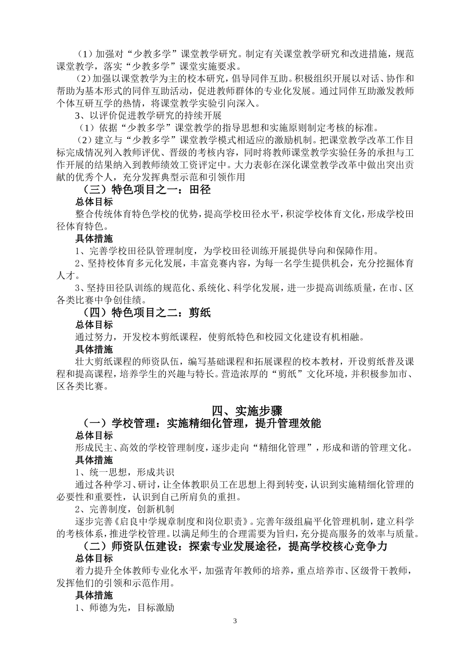 启良中学十二五规划_第3页