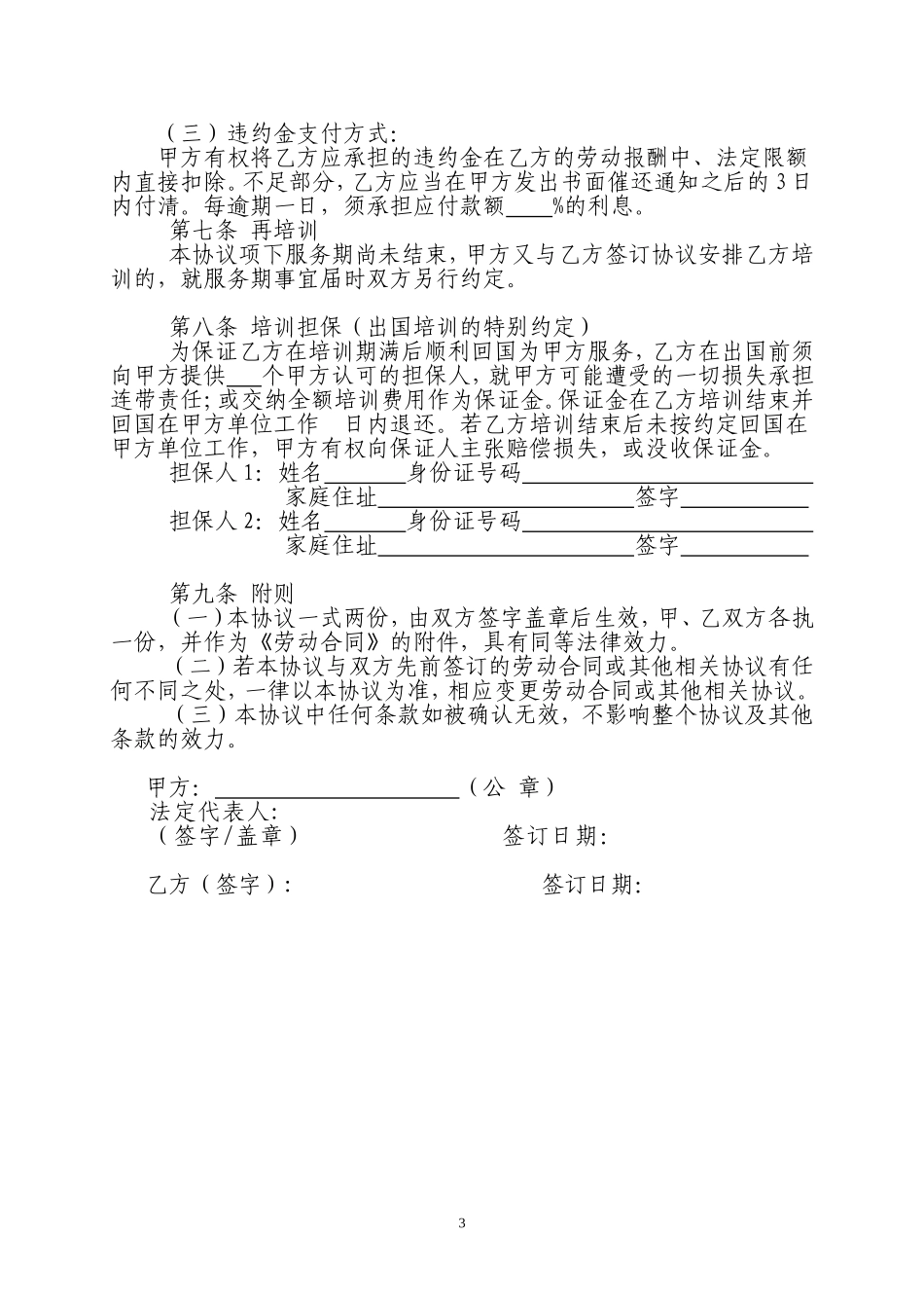 员工服务期协议_第3页