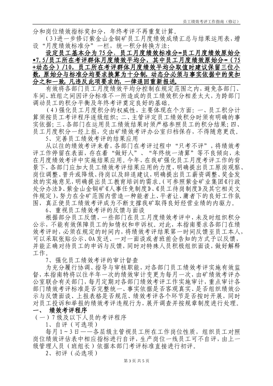员工绩效考评工作指南(修订)_第3页