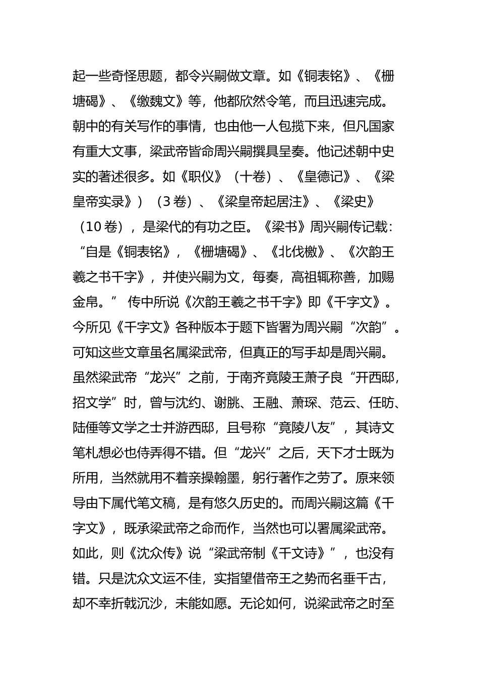 启蒙经典-千古传诵讲讲千字文的故事_第2页