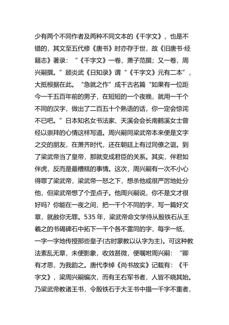 启蒙经典-千古传诵讲讲千字文的故事_第3页