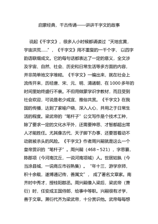 启蒙经典-千古传诵讲讲千字文的故事