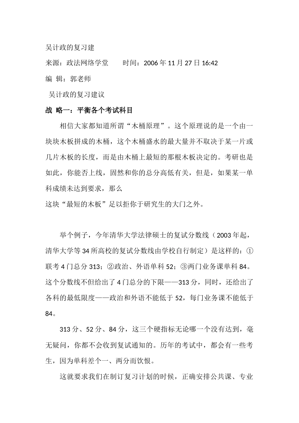 吴计政的复习建议_第1页