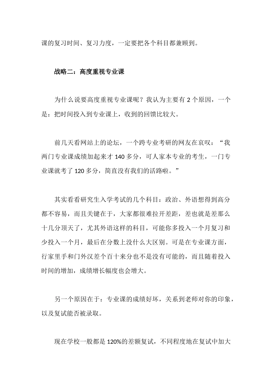 吴计政的复习建议_第2页