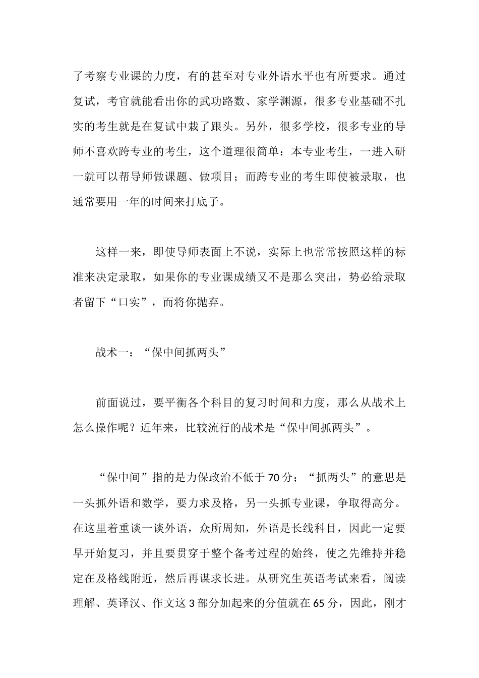 吴计政的复习建议_第3页