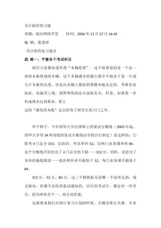 吴计政的复习建议