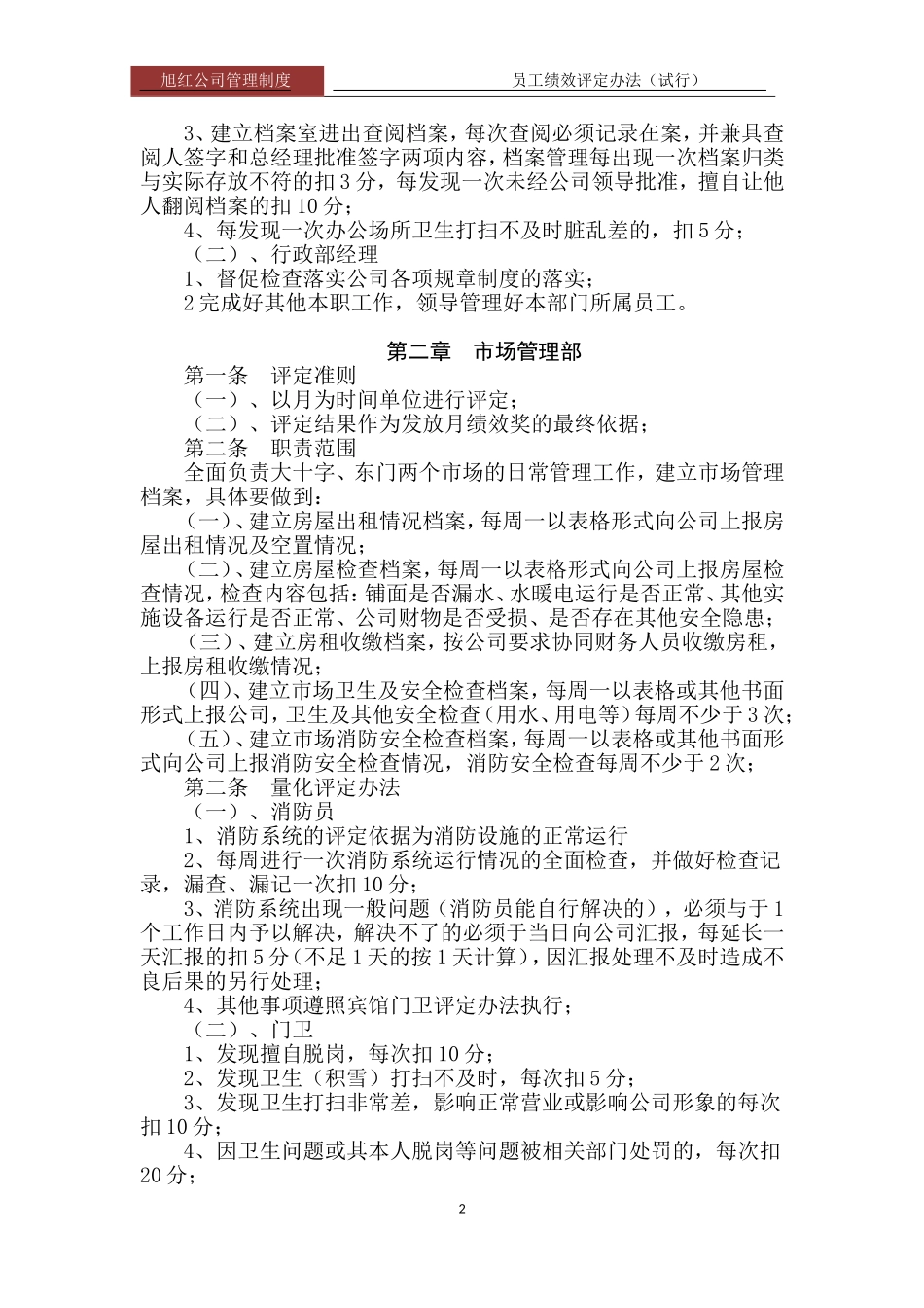 员工绩效评定办法_第2页