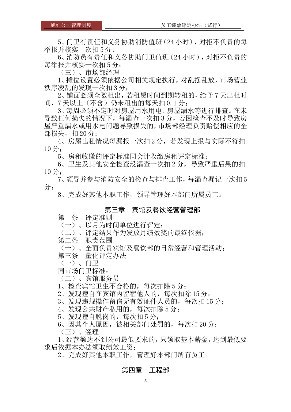 员工绩效评定办法_第3页