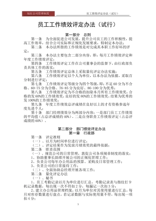 员工绩效评定办法