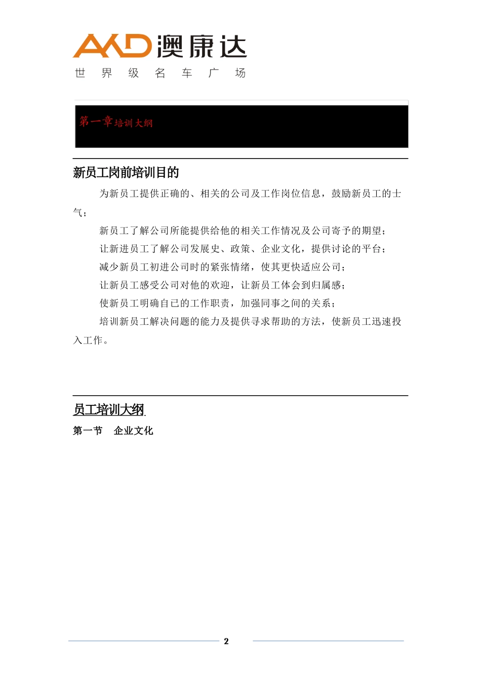 员工岗前培训方案_第2页