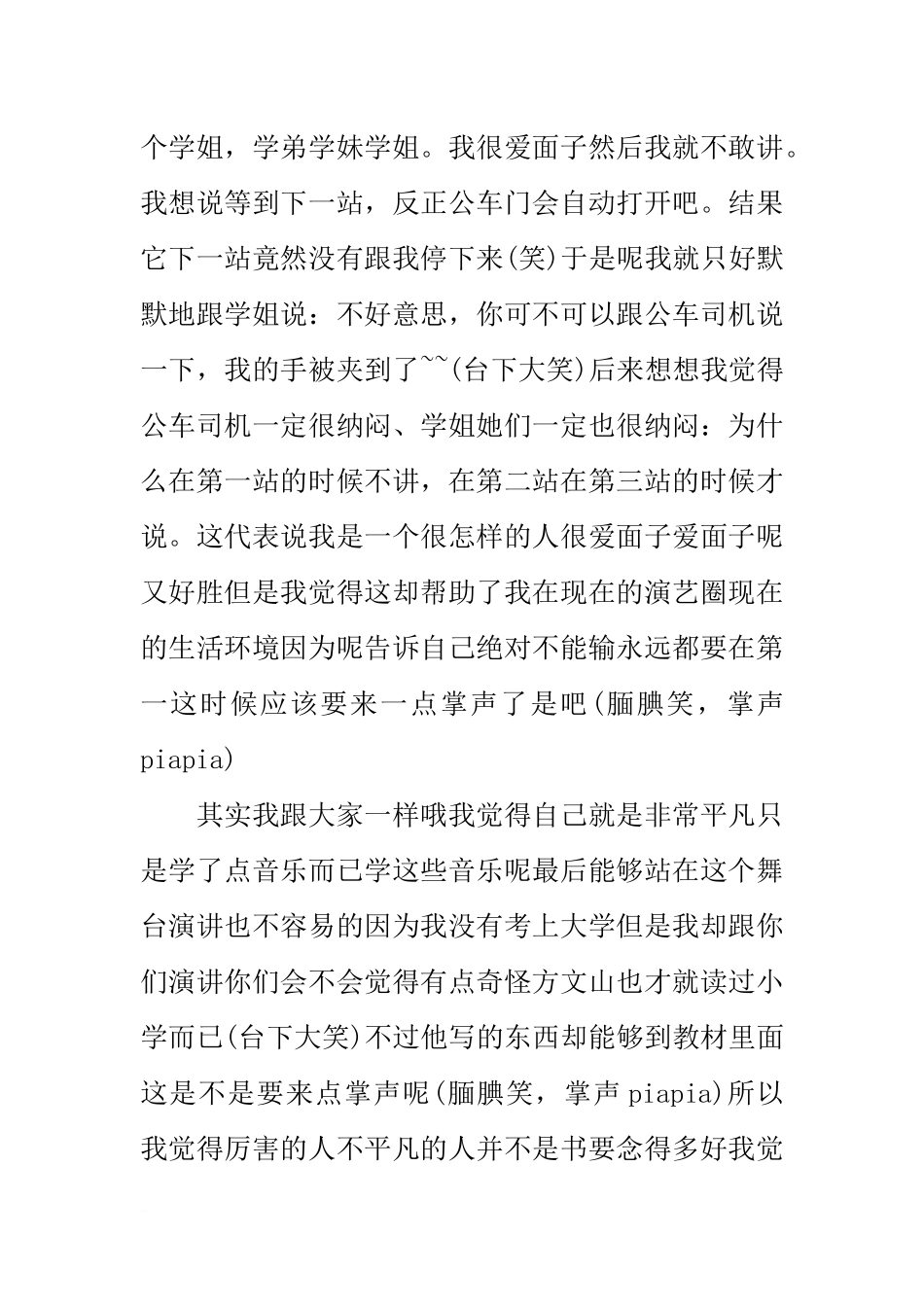 周杰伦北大演讲稿全文_第2页