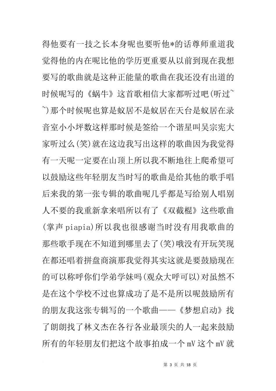 周杰伦北大演讲稿全文_第3页