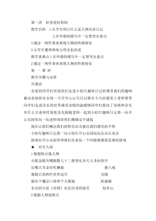 启蒙萌芽作文鉴赏篇教案