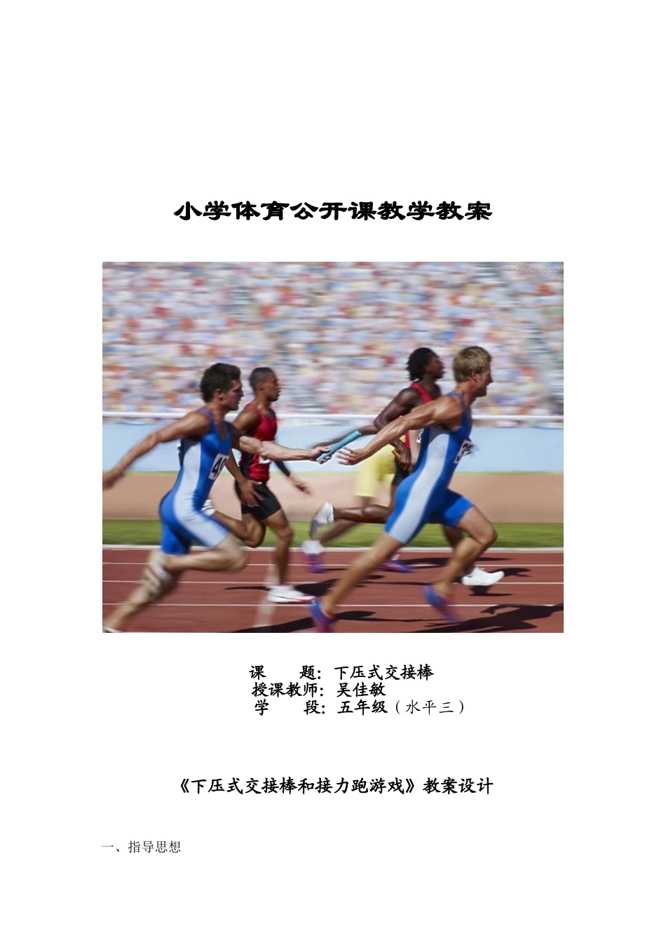 吴佳敏市体育公开课教案_第1页