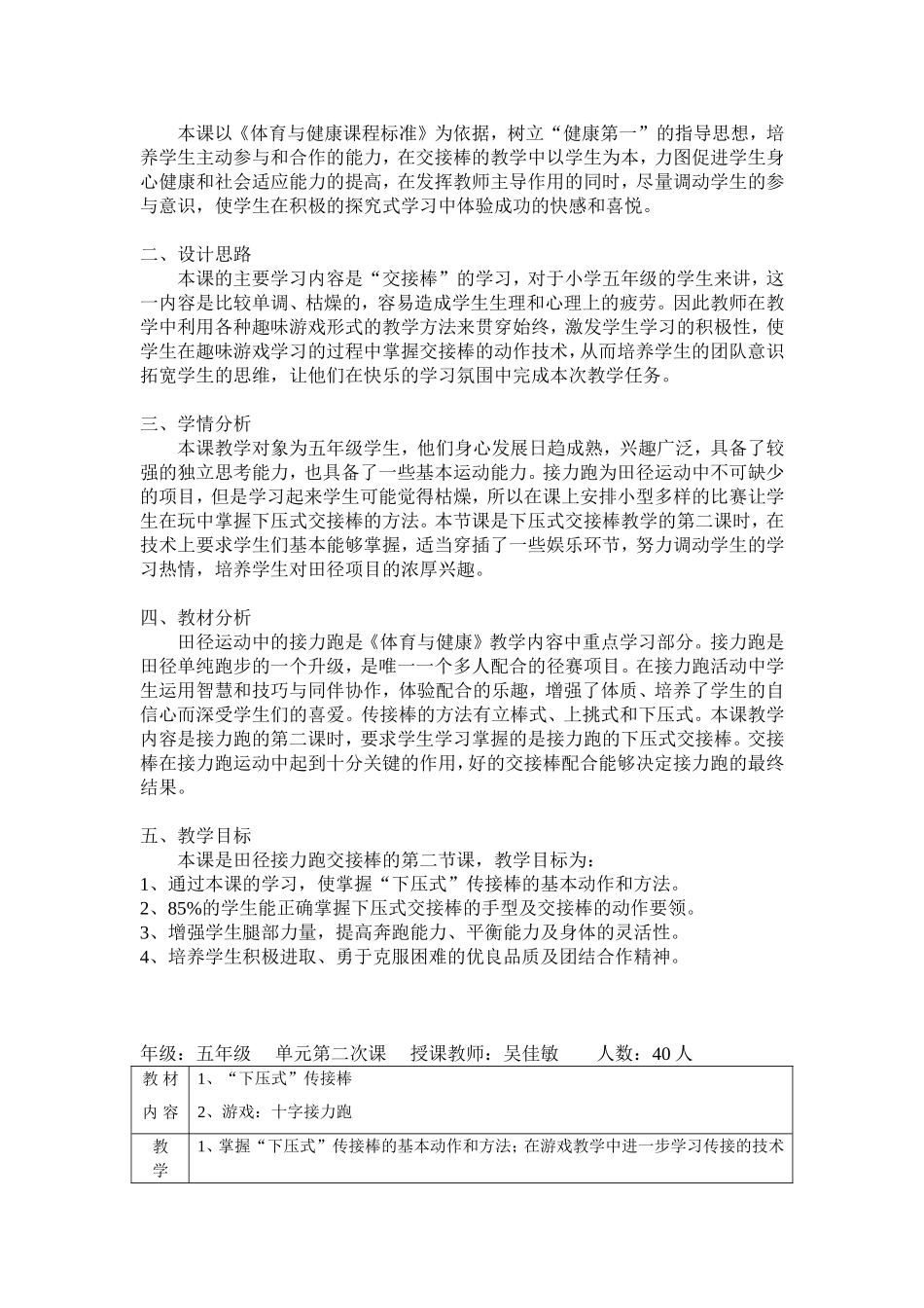 吴佳敏市体育公开课教案_第2页