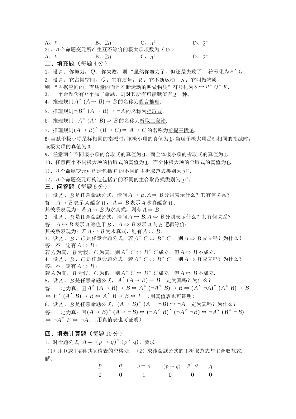 命题逻辑复习题及答案_第2页