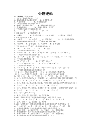 命题逻辑复习题及答案