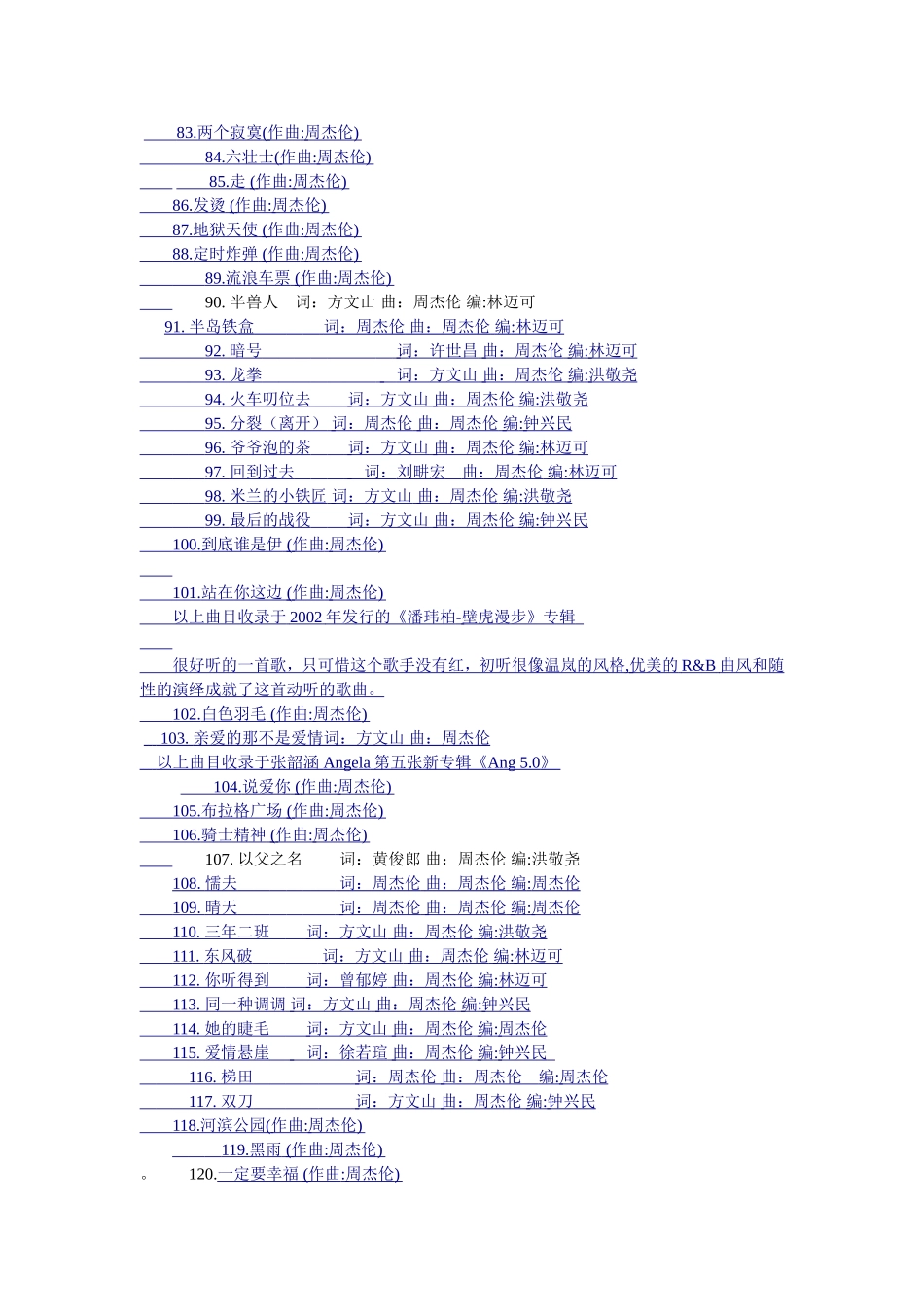 周杰伦的所有歌曲_第3页