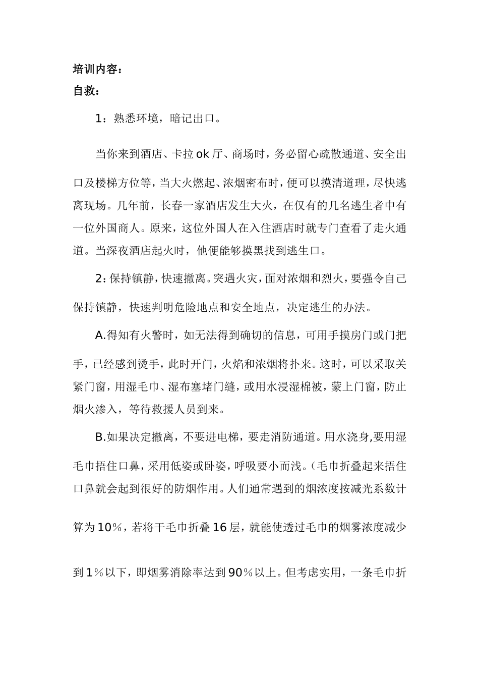 员工岗前消防安全教育培训_第3页