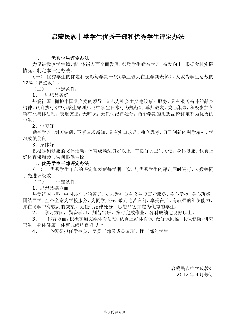 启蒙民族中学违纪学生处分办法_第3页