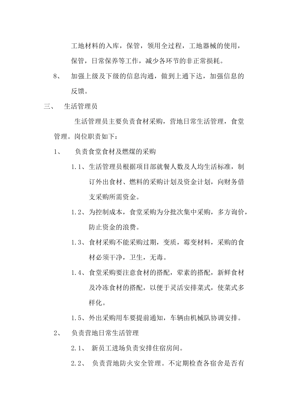 后勤部管理岗位职责_第3页