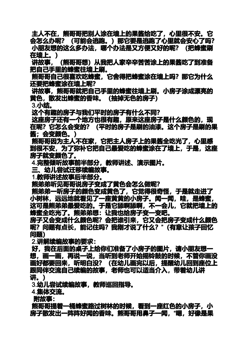 吴佳瑛小班优质课教案_第2页