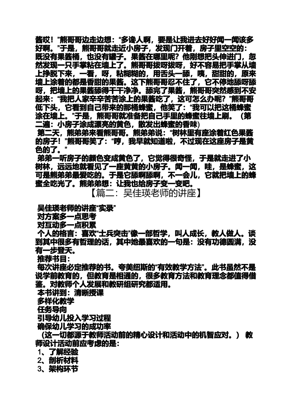 吴佳瑛小班优质课教案_第3页