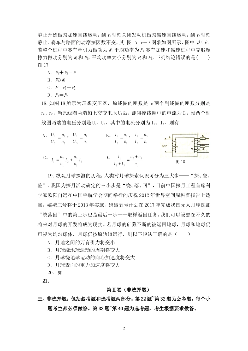 命题设计2013【理综--物理A02】试题部分_第2页