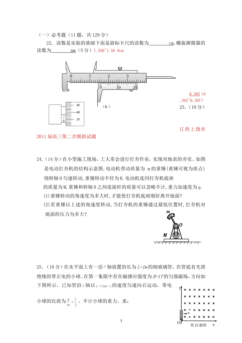 命题设计2013【理综--物理A02】试题部分_第3页
