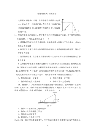 命题设计2013【理综--物理A02】试题部分