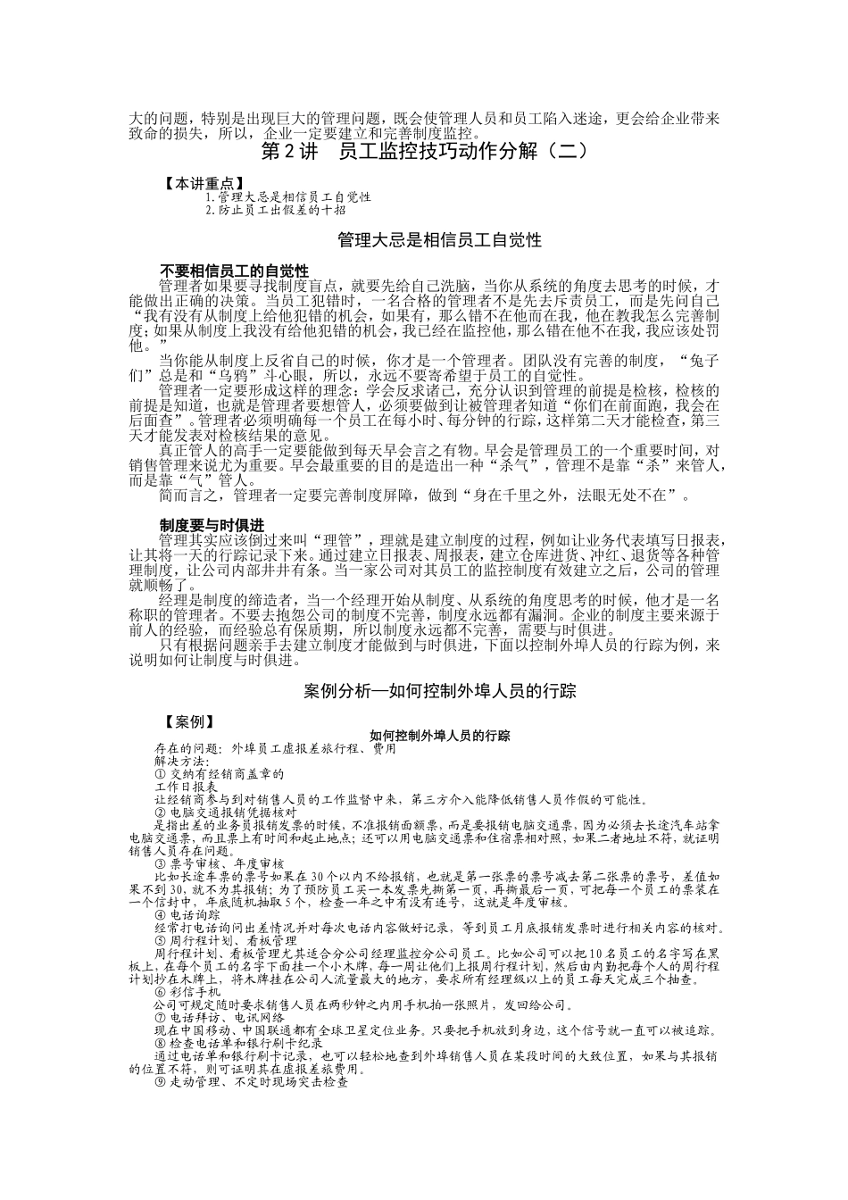 员工监控技巧_第2页