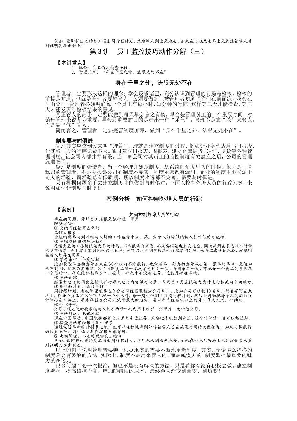员工监控技巧_第3页