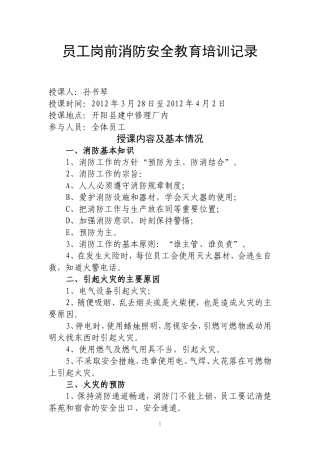 员工岗前消防安全教育培训记录