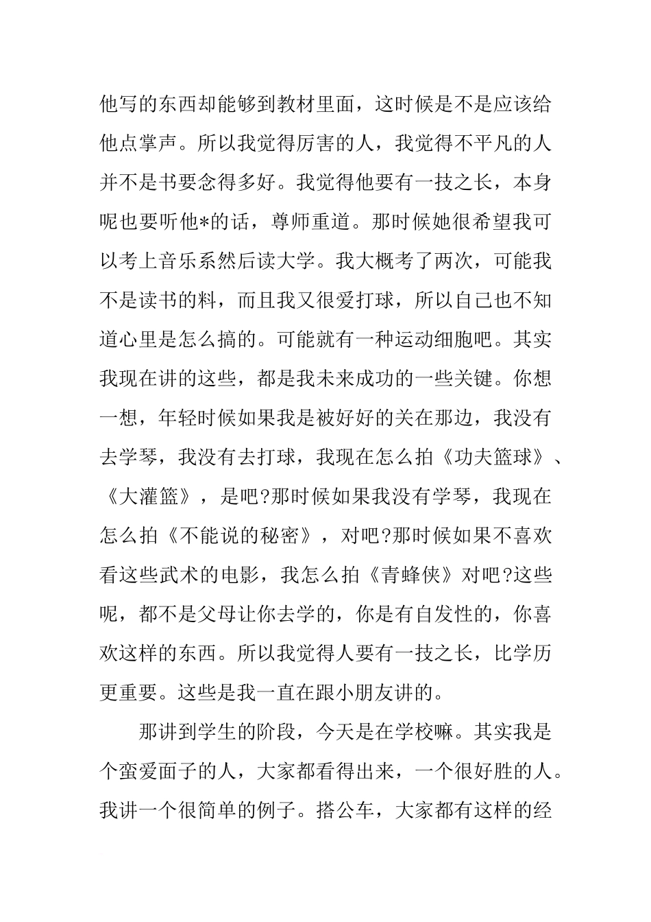 周杰伦开讲啦演讲稿_第2页