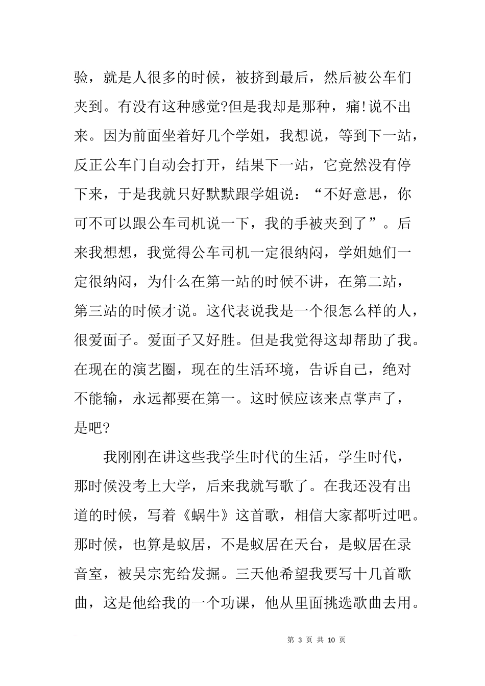 周杰伦开讲啦演讲稿_第3页