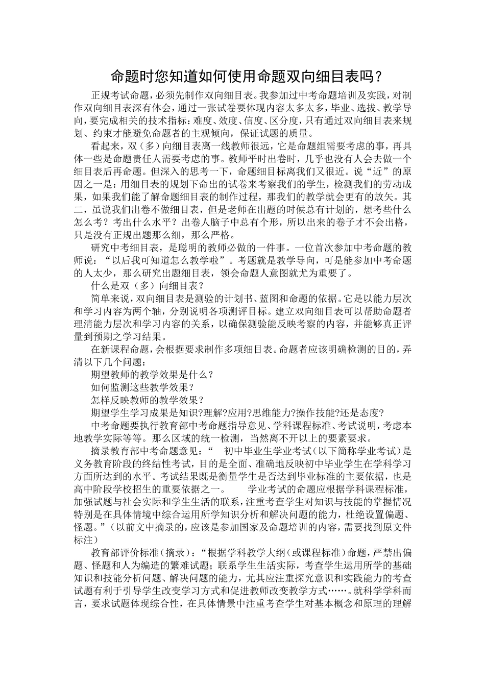 命题双向细目表_第1页