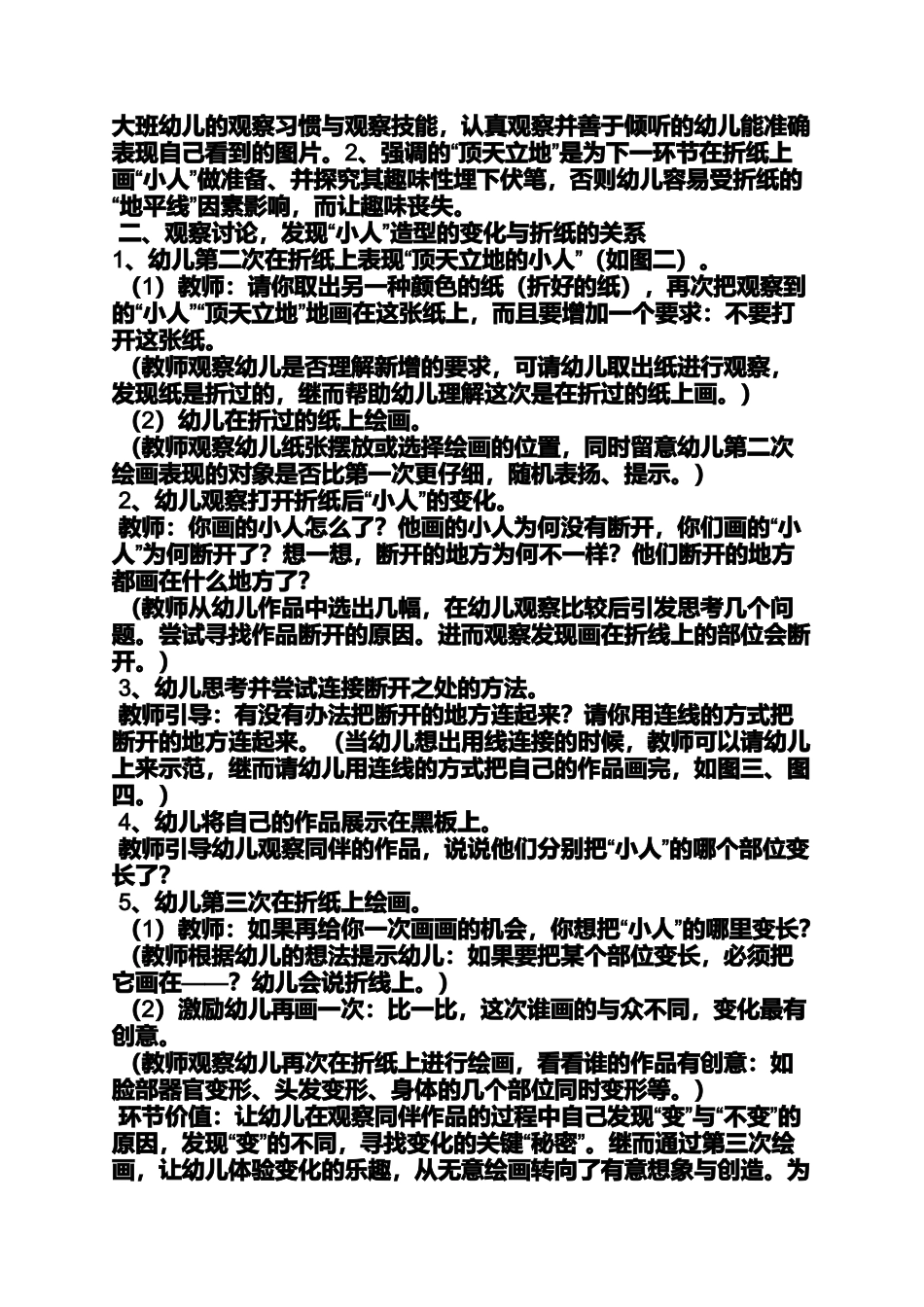 吴佳瑛优质课教案_第2页