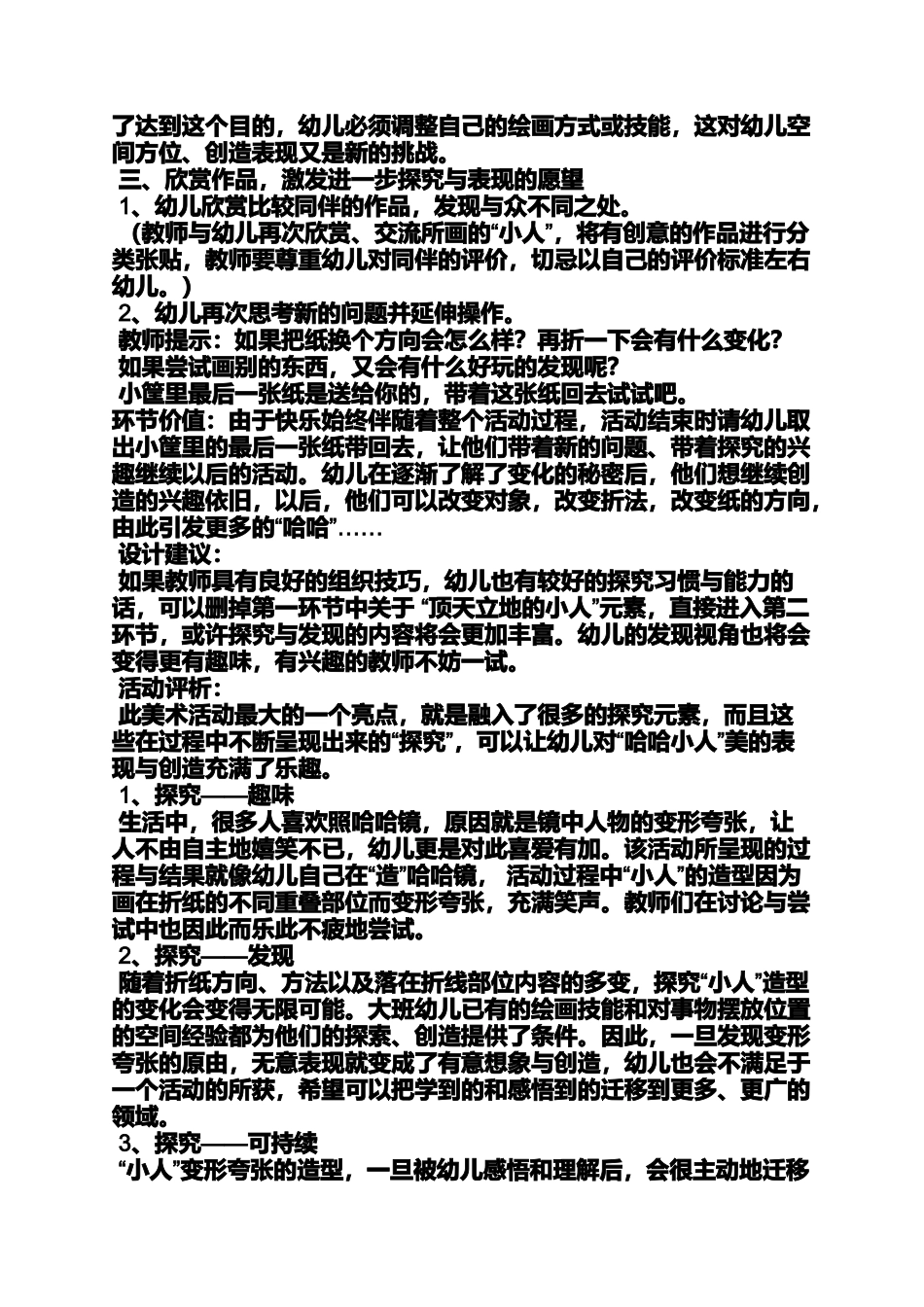 吴佳瑛优质课教案_第3页