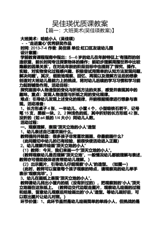 吴佳瑛优质课教案