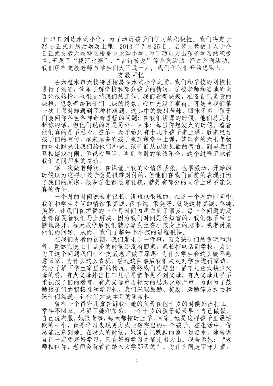启梦支教-关爱留守儿童_第2页
