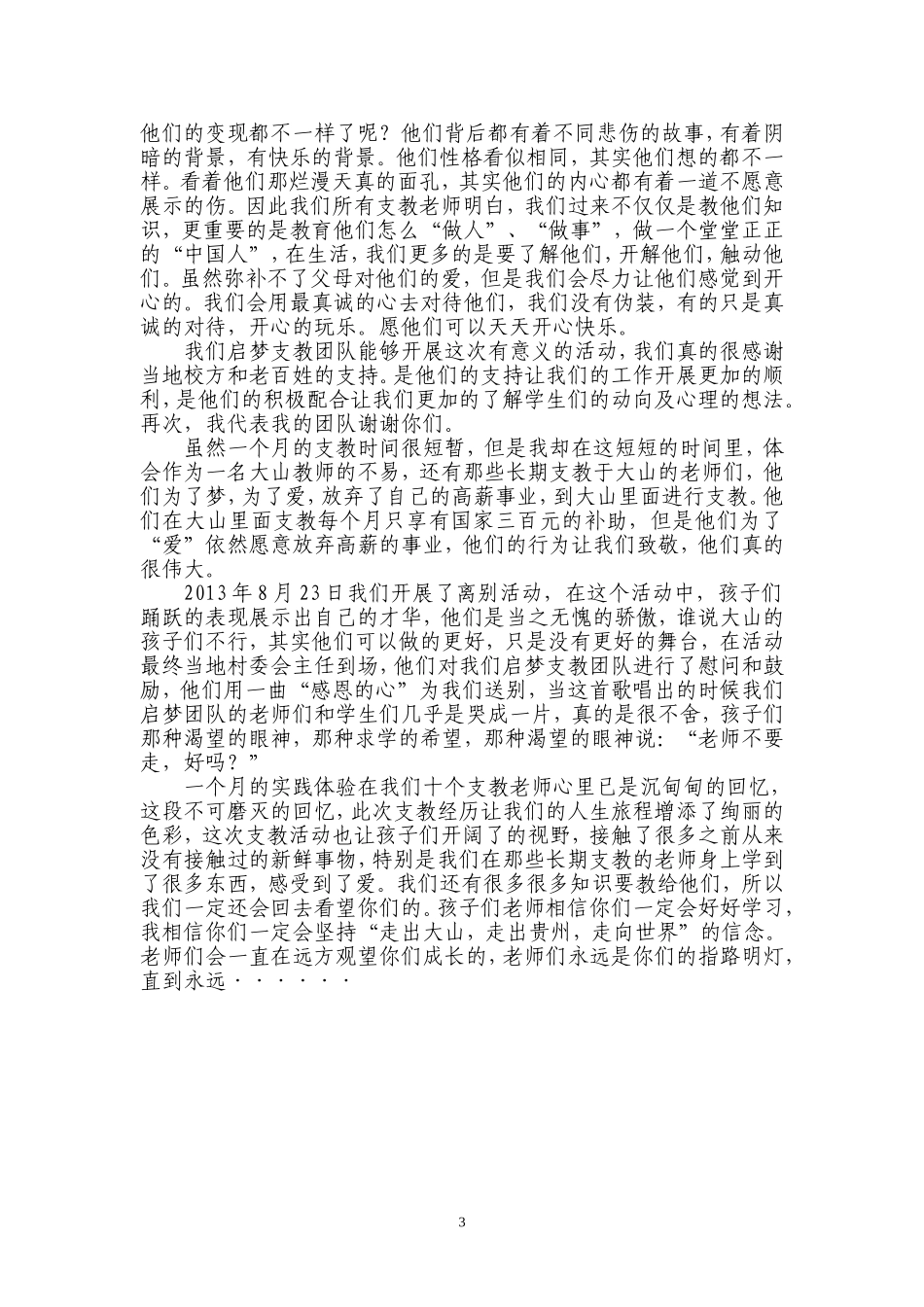 启梦支教-关爱留守儿童_第3页