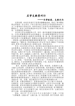 启梦支教-关爱留守儿童