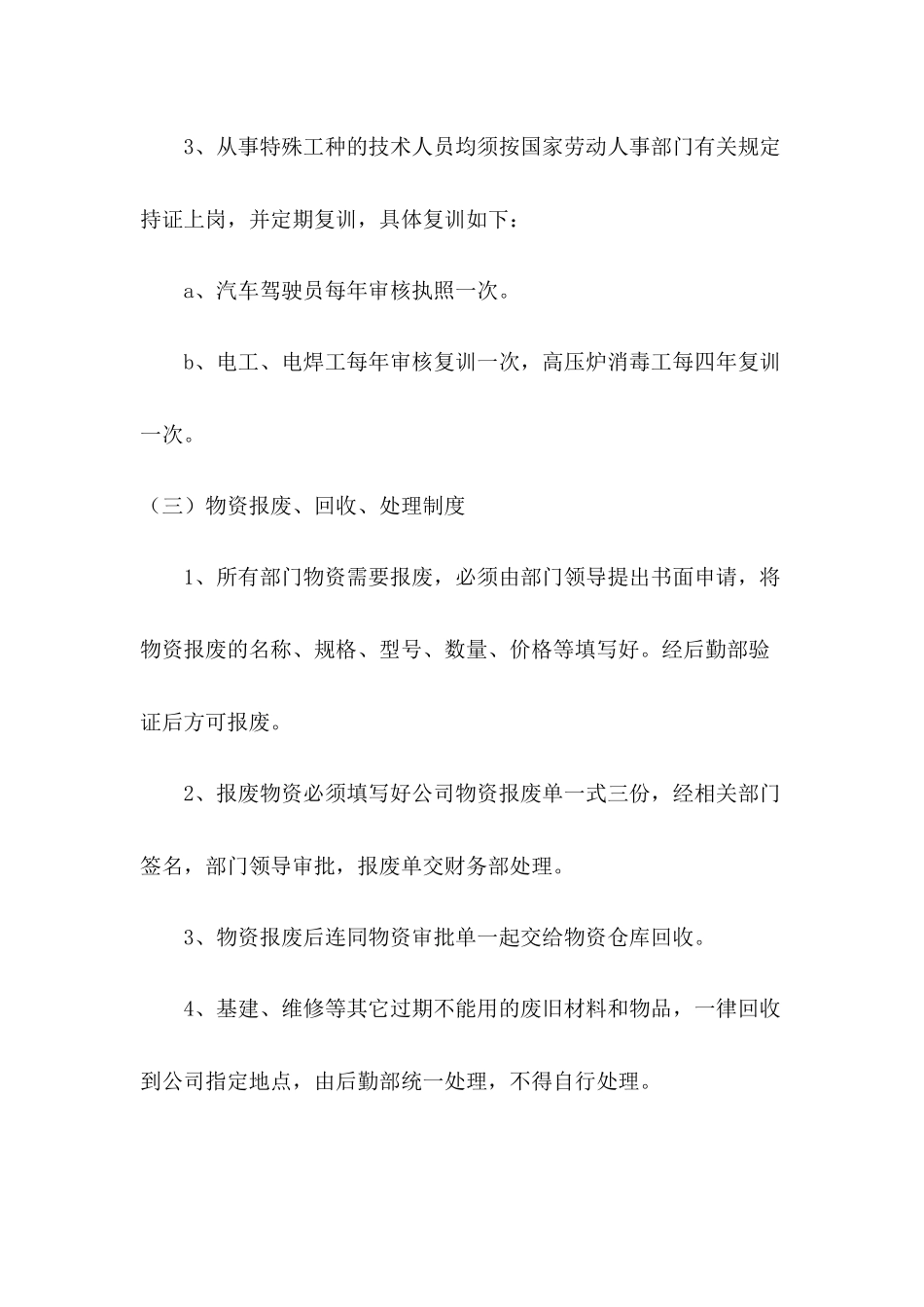 后勤部规章制度_第2页