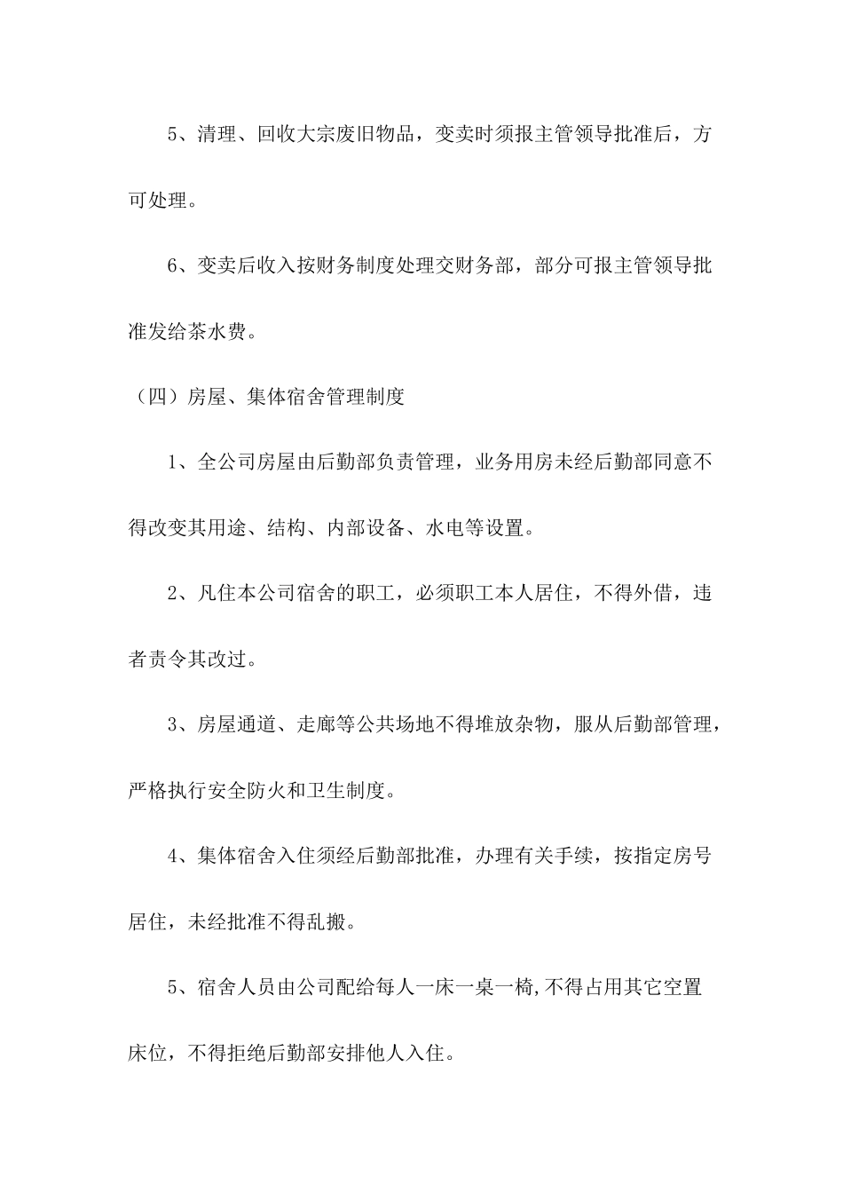 后勤部规章制度_第3页