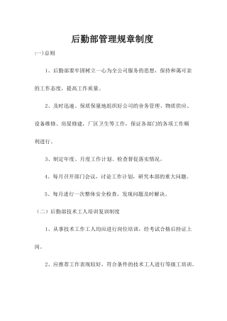 后勤部规章制度