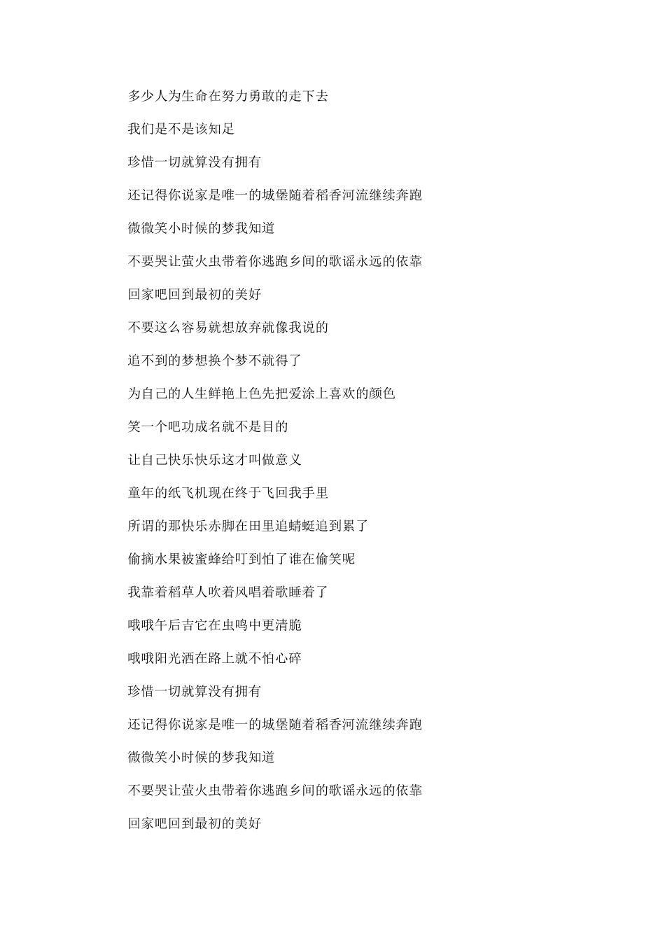周杰伦十大励志歌曲_第2页